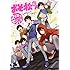 おそ松さん 公式コミックアンソロジー ~スクエニセンバツ~