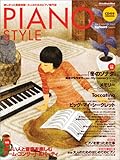 ピアノスタイル Vol.3 (リットーミュージック・ムック)