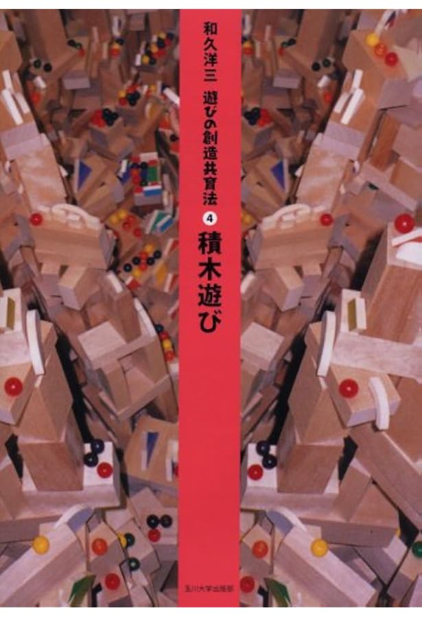 遊びの創造共育法第1巻] 子どもはみんなアーティスト (遊びの創造共育