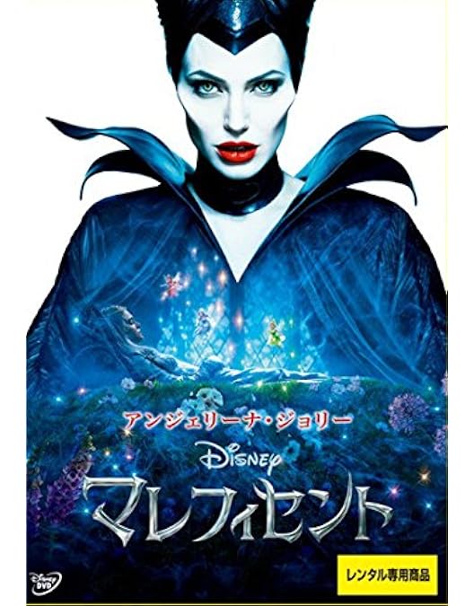 Amazon.co.jp | マレフィセント2 ブルーレイディスク [レンタル落ち