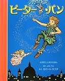 ピーター・パン (とびだししかけえほん)