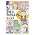 冬川智子「今日のひぐらしさん」