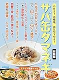 サバ缶タマネギ　新装版 (ブティック・ムックno.1756)