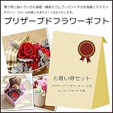 〔エルフルール〕店長おまかせプリザーブドフラワーギフト 3点入 メッセージカード付 花ギフト プレゼント 誕生日祝い 結婚祝い フラワーギフト