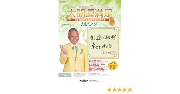 Amazon Co Jp Dr コパの風水まるごと開運生活 完全オリジナルカレンダー15 カレンダー 小林 祥晃 本
