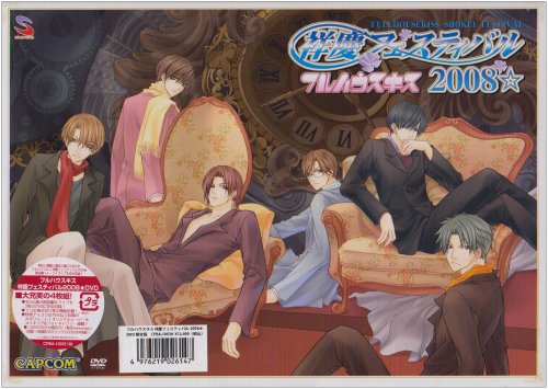 フルハウスキス 祥慶フェスティバル2008★DVD限定版 フルハウスキス 祥慶フェスティバル2008☆DVD限定版 | 荻原秀樹