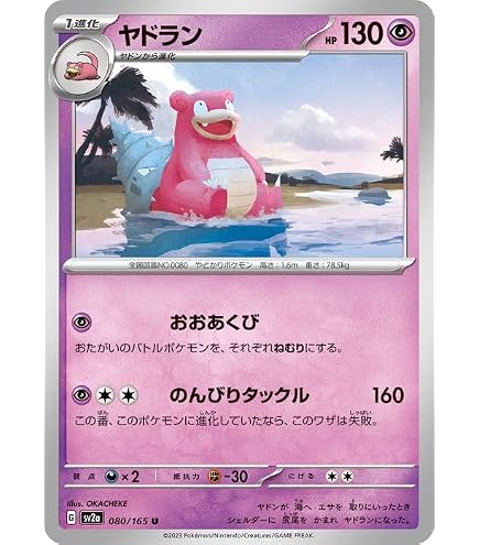Amazon.co.jp: ポケモンカードゲーム/PK-SM9b-012 ヤドラン R : Hobbies
