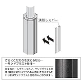 YKK ap　シャローネ　機能門柱サンドブラスト1型　〈独立仕様〉　オプション　溝隠しカバー　2本/1セット