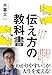 伝え方の教科書