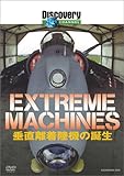 �f�B�X�J�o���[�`�����l�� Extreame Machines �����������@�̒a��