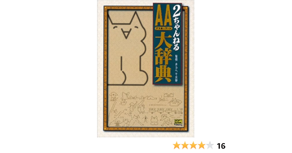 Amazon Co Jp 2ちゃんねる 大辞典 2ちゃんねる まるへそ太郎 Japanese Books