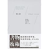 橋と扉