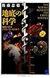 地底の科学 地面の下はどうなっているのか (BERET SCIENCE)