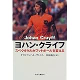 ワールドサッカーダイジェスト増刊 ヨハン クライフ追悼号 16年5月28日号 雑誌 日本スポーツ企画編集部 本 通販 Amazon