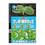 こうじや SUNBELLEX さし芽 種まきの土 14L