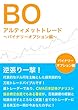 アルティメットトレード～バイナリーオプション編～: 逆張り一撃！