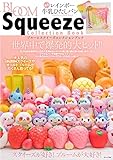 Image de ブルーム スクイーズ コレクションブック - 限定! 「レインボー牛乳ひたしパン」つき - (ワニプラス)