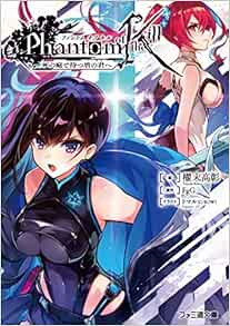 ファントムオブキル ライトノベル 全3冊セット Fgg しぶ彦 櫂末高彰 本 通販 Amazon