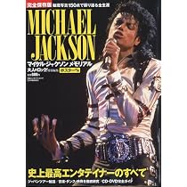 Amazon.co.jp: マイケル・ジャクソン メモリアル[雑誌] : 日経