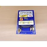 Linkman ビデオケーブル ハイグレード 2m　在庫限り特価販売!! 【RRPPVG020】