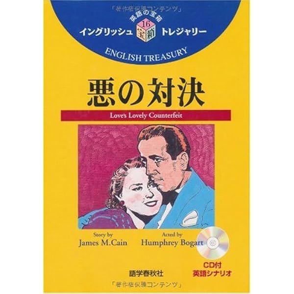 誰がために鐘は鳴る ラジオドラマCD付き (イングリッシュ
