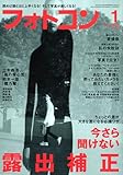 フォトコン 2010年 01月号 [雑誌]