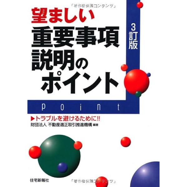 重要事項説明書・書き方のポイント〔7訂版〕 (住宅・不動産実務ブック