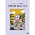 「アニメーションの先駆者 大藤信郎 孤高の天才 (DVD)」