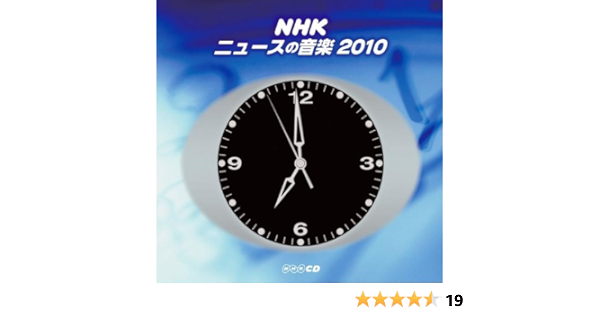 Amazon Nhk ニュースの音楽10 オムニバス サウンドトラック ミュージック