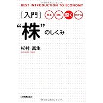 入門“株