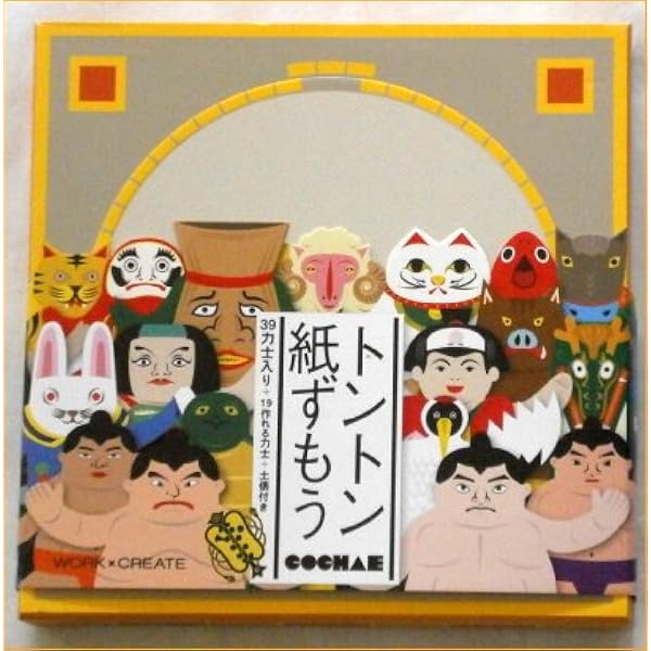 Amazon Co Jp 紙相撲 トントン紙相撲 子供用おもちゃ 紙製トイ 力士 土俵 人形 色々と遊べて知育にも役立つベビー用品 出産祝いやギフトにもどうぞ おもちゃ