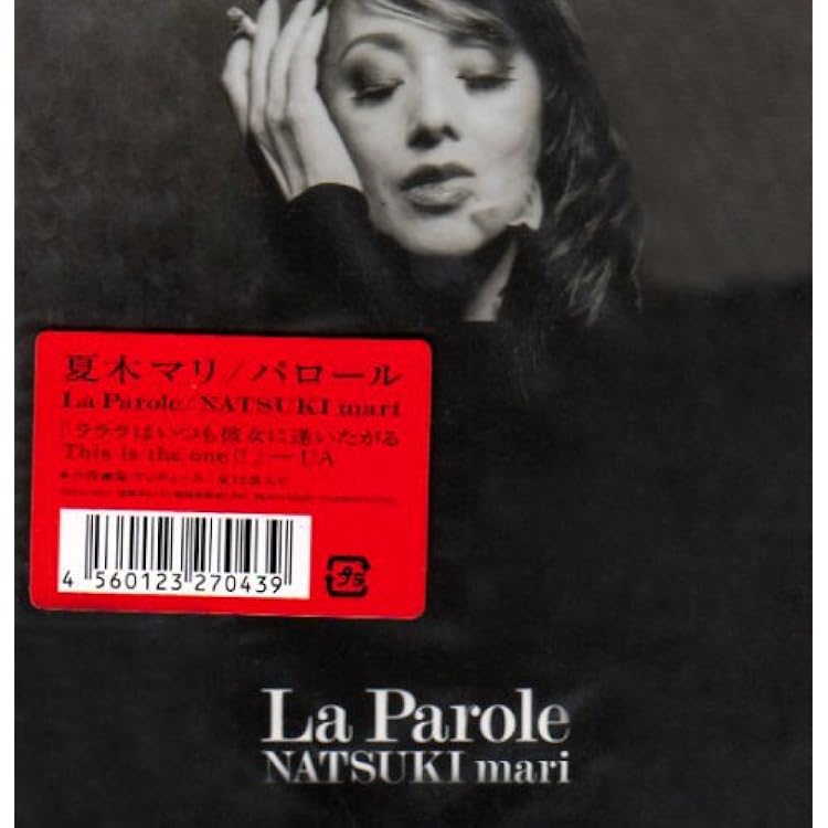 13 CHANSONS / 夏木マリ13のシャンソン レコード Amazon | 13のシャンソン | 夏木マリ, 夏木マリ, 夏木マリ