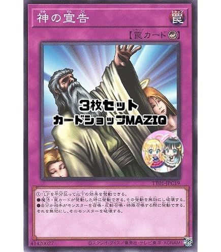 Amazon.co.jp: 遊戯王カード 神の宣告(ノーマル) TACTICAL-TRY DECK 退