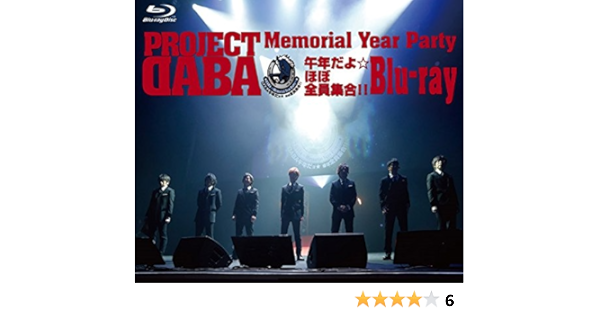 Amazon Daba Memorial Year Party 午年だよ ほぼ全員集合 Blu Ray お笑い バラエティ