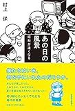 あの日の風景 昭和が遠くなる