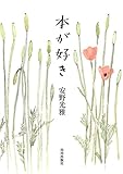 書評 本が好き by 臥煙