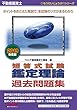 不動産鑑定士 短答式試験 鑑定理論 過去問題集 2019年度 (もうだいじょうぶ!!シリーズ)