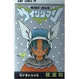 ウイングマン 6 (少年ジャンプコミックス)