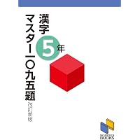 マスター1095題 一行計算問題集 5年 | 日能研教務部 |本 | 通販 | Amazon