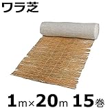 【本州限定販売】【15巻】 ワラ芝 1×20m 金目串付き 緑化資材 新日本緑化 共B代不