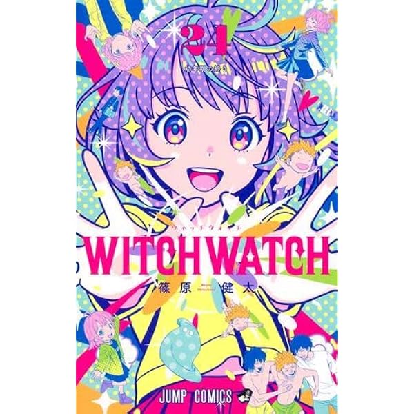 ウィッチウォッチ コミック 1-25巻セット (集英社) |本 | 通販 | Amazon