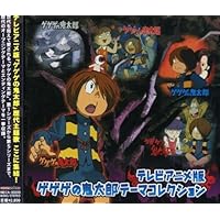 「ゲゲゲの鬼太郎」オリジナル・サウンドトラック VOL.1 ANIMEX Special Selection 10::ゲゲゲの鬼太郎 オリジナル