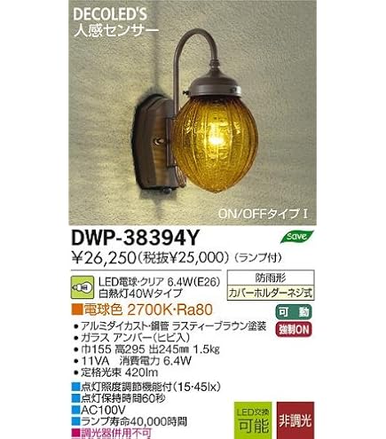 Amazon | 大光電機（DAIKO） 人感センサー付アウトドアライト