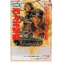 ポ-ランド電撃戦 (歴史群像 第2次大戦欧州戦史シリーズ Vol. 1) |本