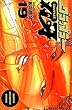 グラップラー刃牙 (19) (少年チャンピオン・コミックス)