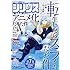 「月刊少年シリウス 2018年5月号」