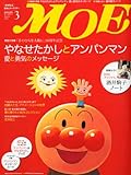 MOE (モエ) 2012年 03月号 [雑誌]