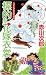 標的は花嫁衣裳 (ジョイ・ノベルス)