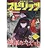 「月刊!スピリッツ 2017年3月号」