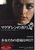 マグダレンの祈り (ヴィレッジブックス M コ 4-1)